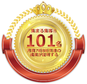 集まる集客101名.png