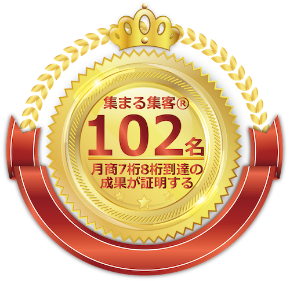 集まる集客102名到達.png