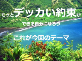 でっかい約束.jpg