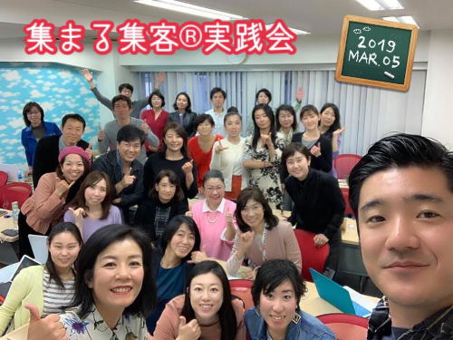 集まる集客&reg;実践会.jpg