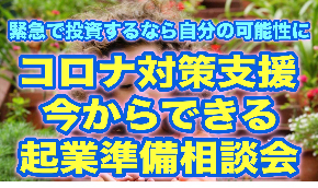 コロナ対策支援.jpg
