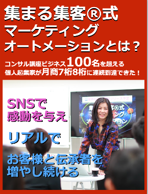 表紙集まる集客マーケティングオートメーション.png