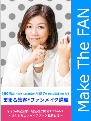 ファンメイク講座表紙.png