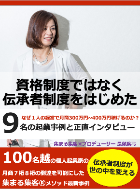 資格制度ではなく伝承者制度なのか?表紙.png