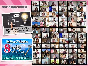 集まる集客実践会.jpg