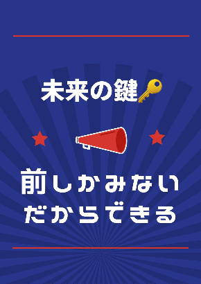 未来の鍵.jpg