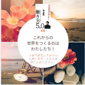 働き方5.0.png
