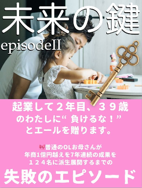 未来の鍵2.jpg