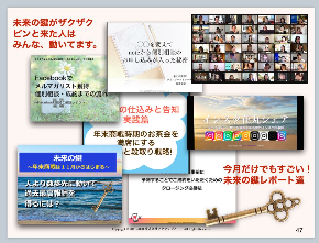 未来の鍵レポートがザクザク.jpg
