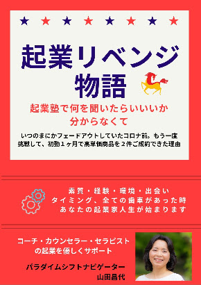 起業リベンジ物語.jpg