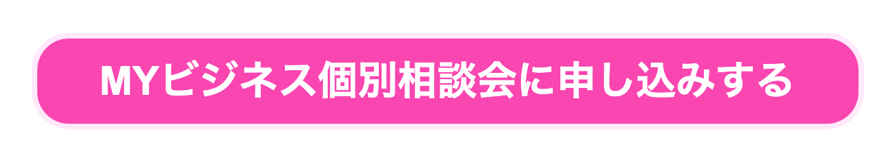個別相談会のボタン