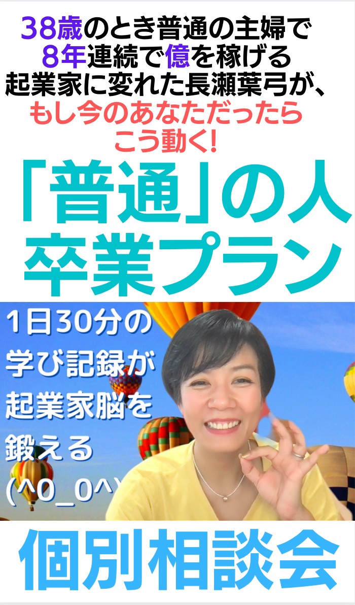 個別相談会スマホ.png