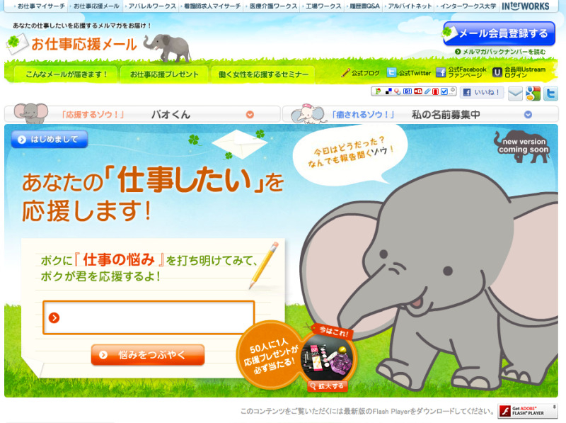 ゾウさんのサイトお仕事応援メール.jpeg