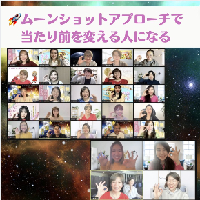 ムーンショットアプローチ.jpeg