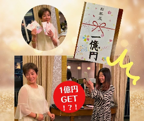 1億円お年玉.jpeg