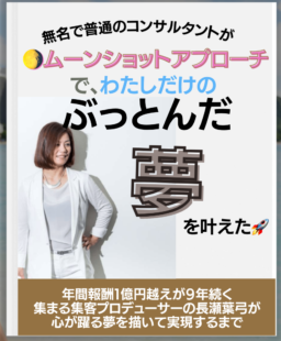 ムーンンショットアプローチ.png