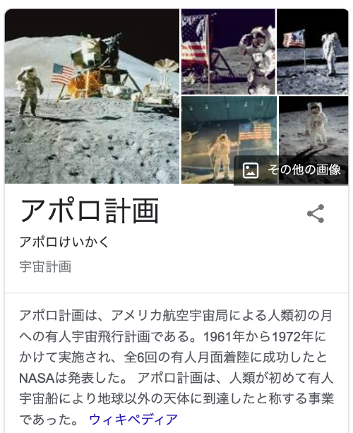 アポロ計画.png