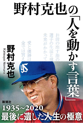 野村監督.jpeg