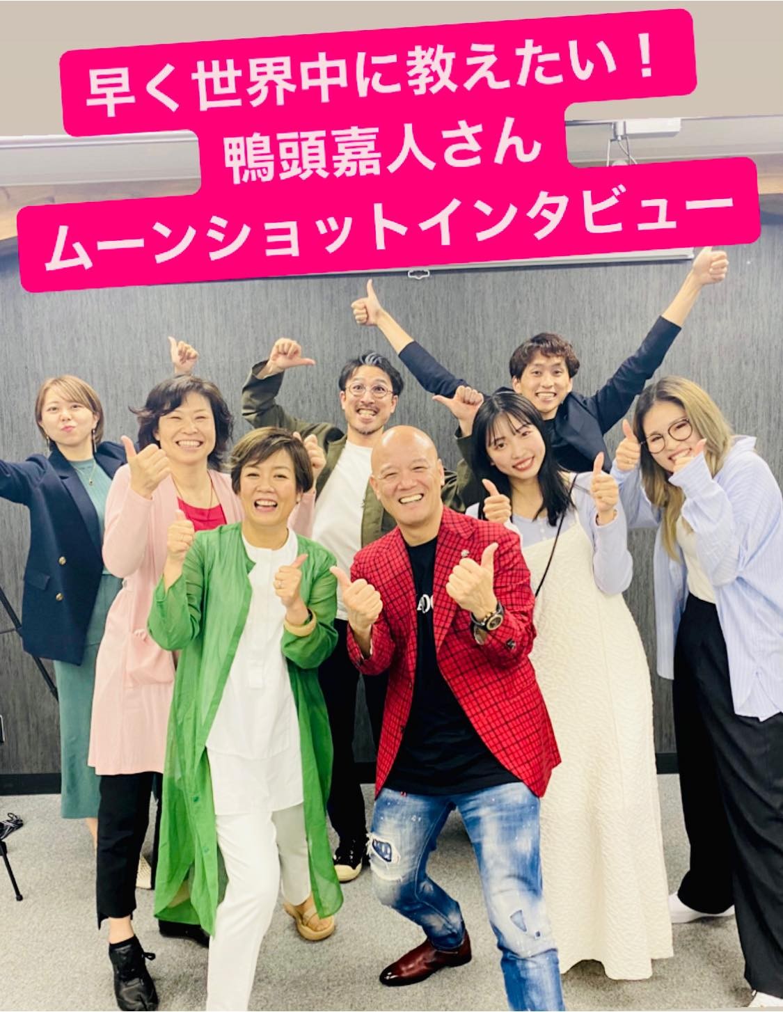 鴨頭さんインタビュー.jpeg