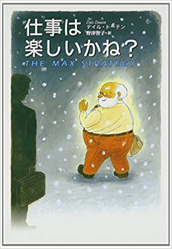 仕事は楽しいかね.jpg