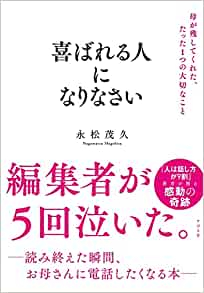 喜ばれる人になりなさん.jpg