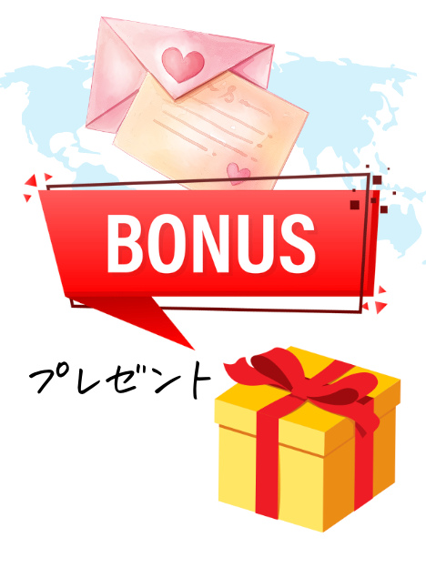 ボーナスプレゼント.png