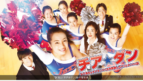 cheerdan-860x490.png