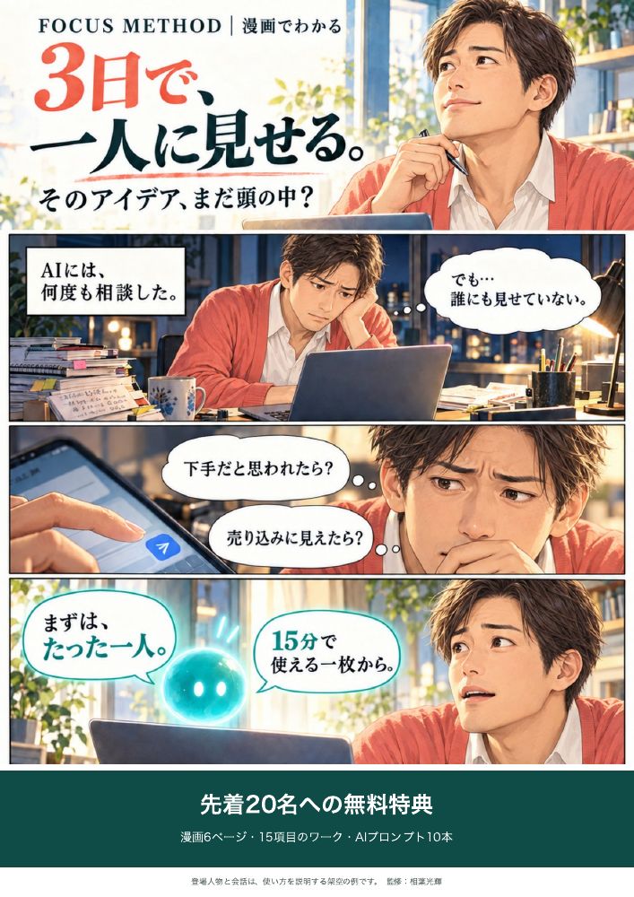 無料小冊子『3日で、一人に見せる。』の表紙。漫画6ページ・15項目の実践ワーク・AIプロンプト10本。ご希望はこのメールに「手順書」と返信してください。
