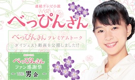 べっぴんさん.jpg