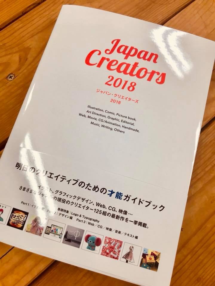 ツボタユキコさん掲載japan creators2018.jpg
