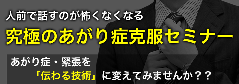 対策 あがり 症