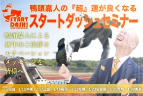 スタートダッシュセミナー2019.jpg