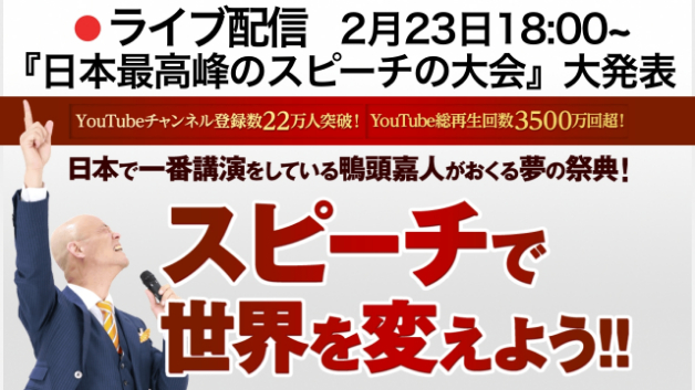 『日本最高峰のスピーチの大会』大発表ライブ.jpg