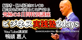 ビジネス実践塾2daysヘッダー2.jpg