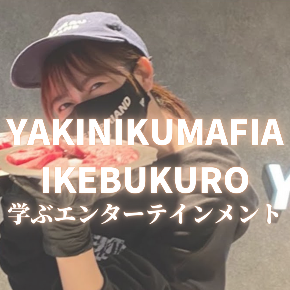 YAKINIKUMAFIA IKEBUKURO.png