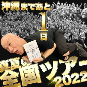 20220812_tour.jpg