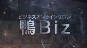 鴨Biz.jpg