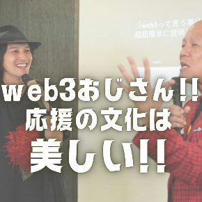 web3おじさん!!.png