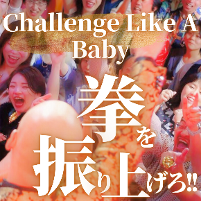 Challenge Like A Baby-3.png