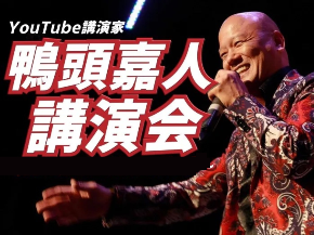 全国講演会.png