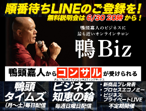 6月鴨Biz.jpg
