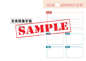 未来創造手帳_見本_6.jpg