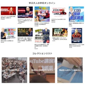 学ぶ大人の学校オンライン.jpeg
