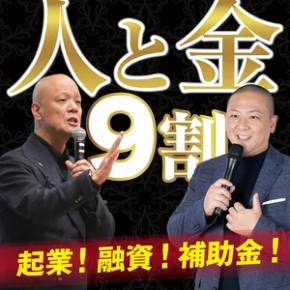人と金経営塾.jpg