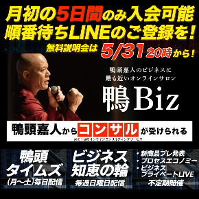 鴨Biz_説明会あり.jpg