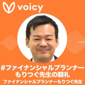 もりつぐ先生Voicy.jpeg