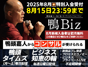 鴨Biz説明会2025年8月TOP.jpg