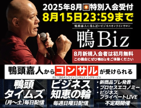 鴨Biz説明会2025年8月TOP.jpg