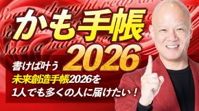 かも手帳2026.jpg