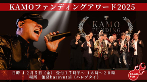 KAMOファンディングアワード2025_ML.jpg